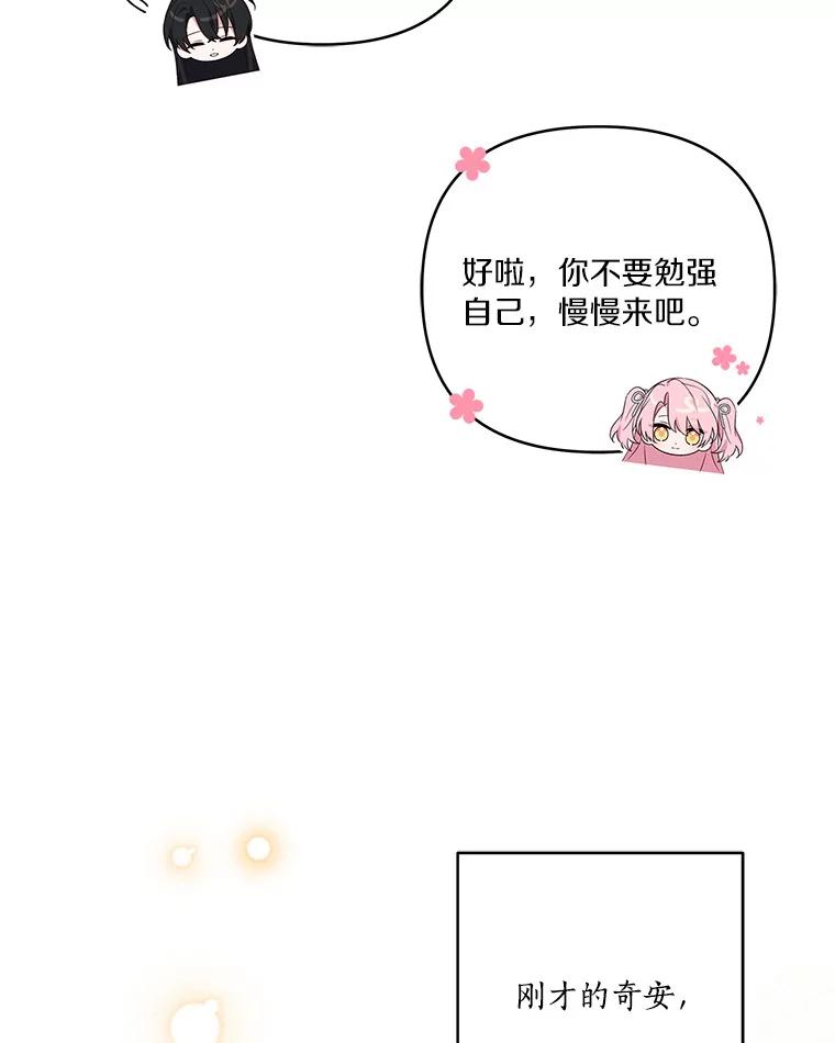 《反派家族的掌权小女儿》43.惜弱的心 第103页