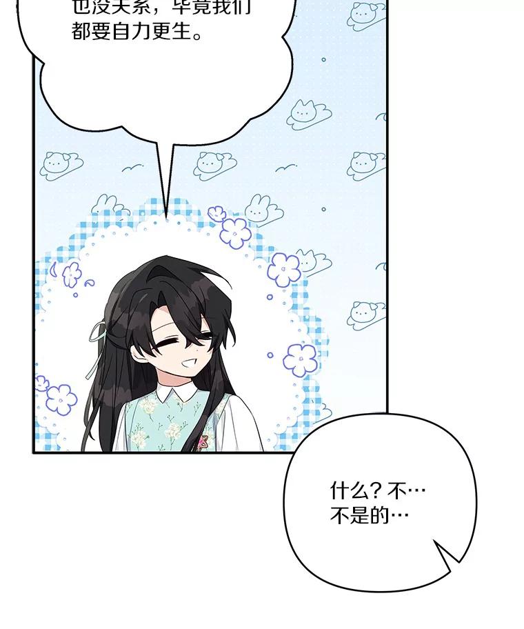《反派家族的掌权小女儿》43.惜弱的心 第42页
