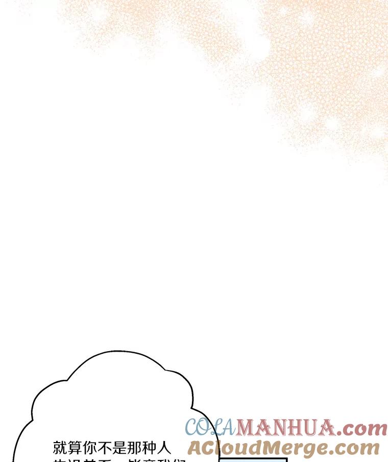《反派家族的掌权小女儿》43.惜弱的心 第41页