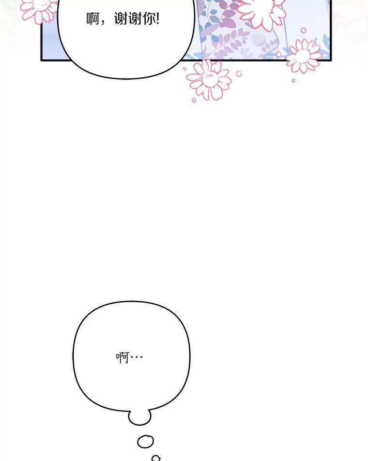 《反派家族的掌权小女儿》43.惜弱的心 第122页