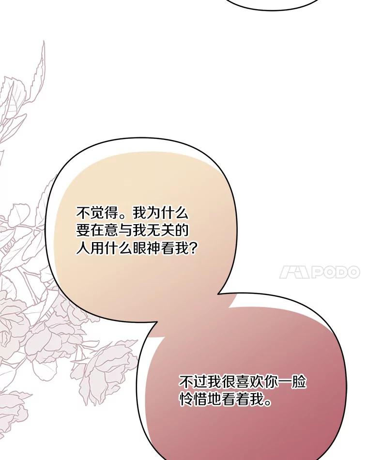 《反派家族的掌权小女儿》43.惜弱的心 第32页