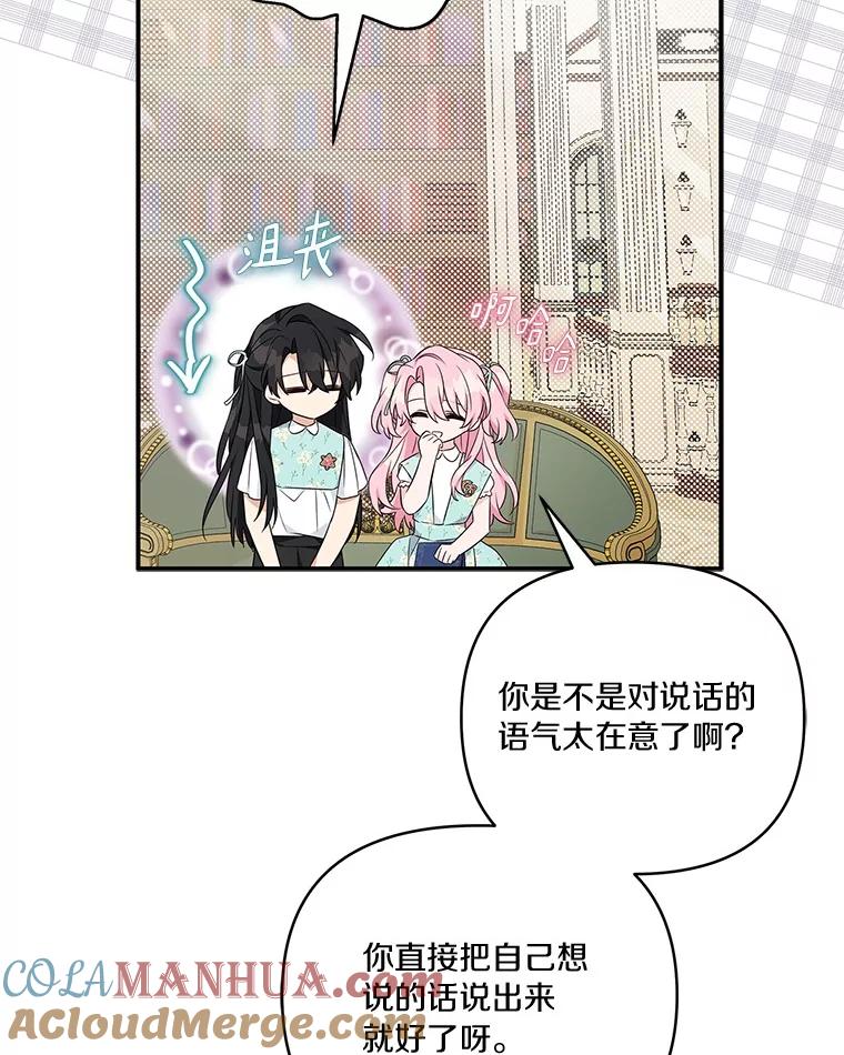 《反派家族的掌权小女儿》43.惜弱的心 第85页