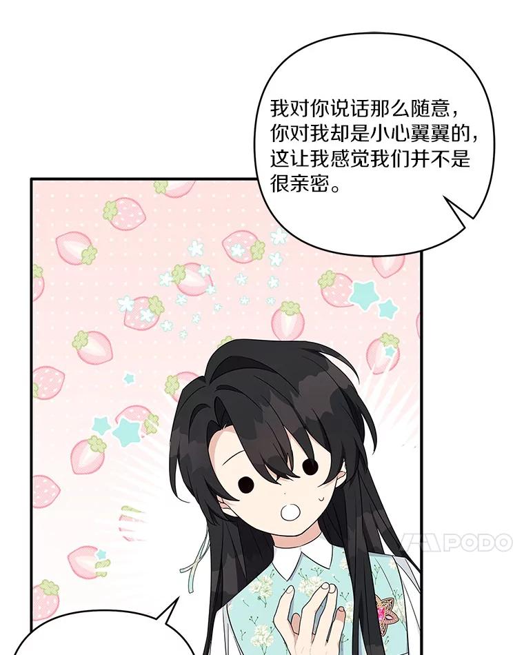 《反派家族的掌权小女儿》43.惜弱的心 第80页
