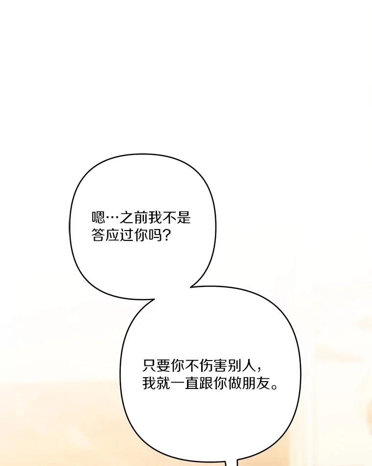 《反派家族的掌权小女儿》43.惜弱的心 第100页
