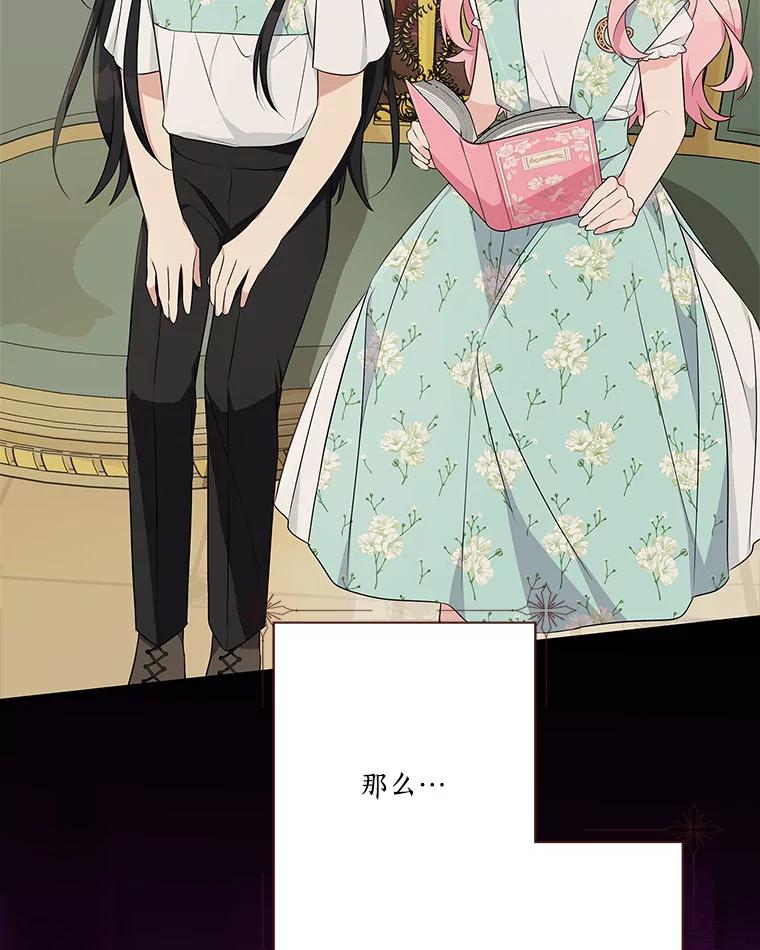 《反派家族的掌权小女儿》43.惜弱的心 第23页