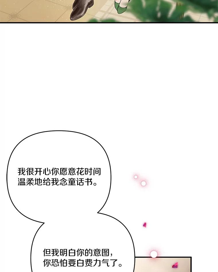 《反派家族的掌权小女儿》43.惜弱的心 第47页