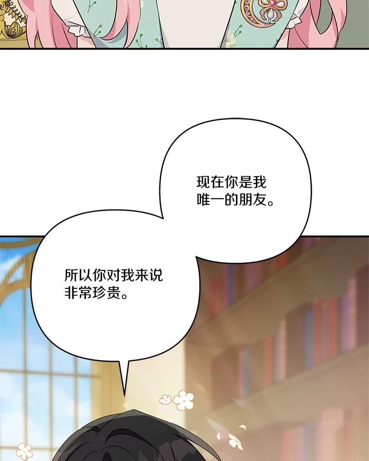 《反派家族的掌权小女儿》43.惜弱的心 第72页