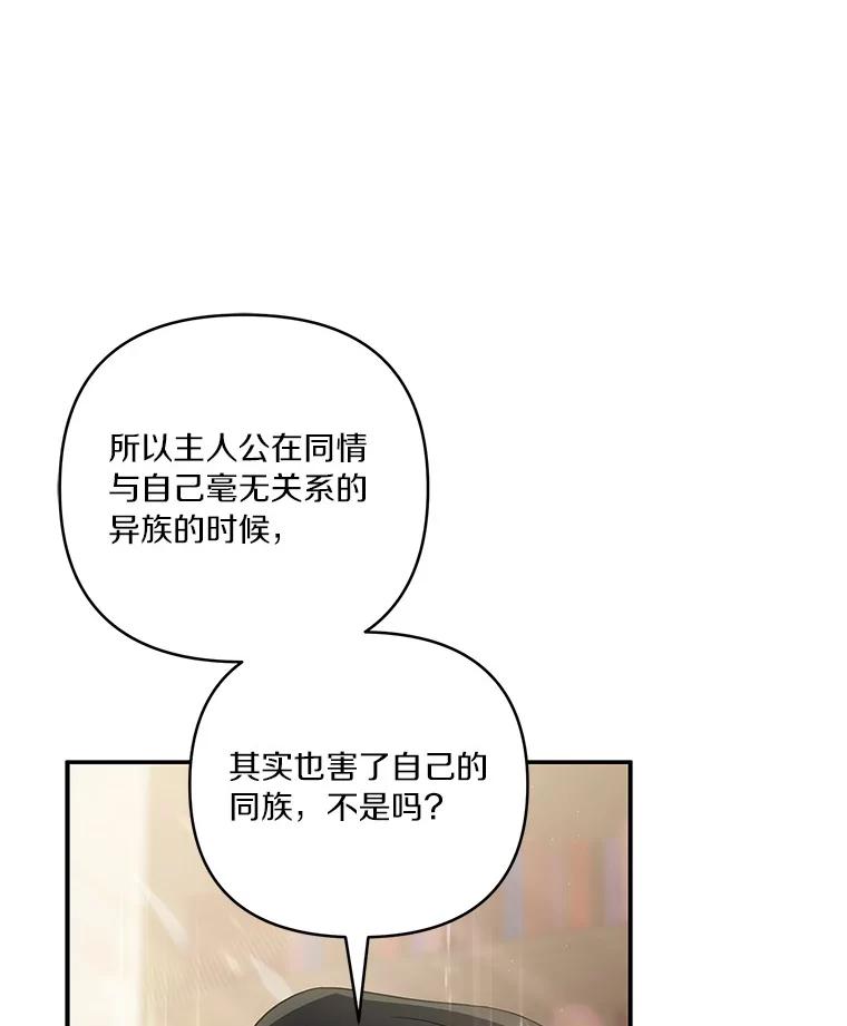 《反派家族的掌权小女儿》43.惜弱的心 第14页