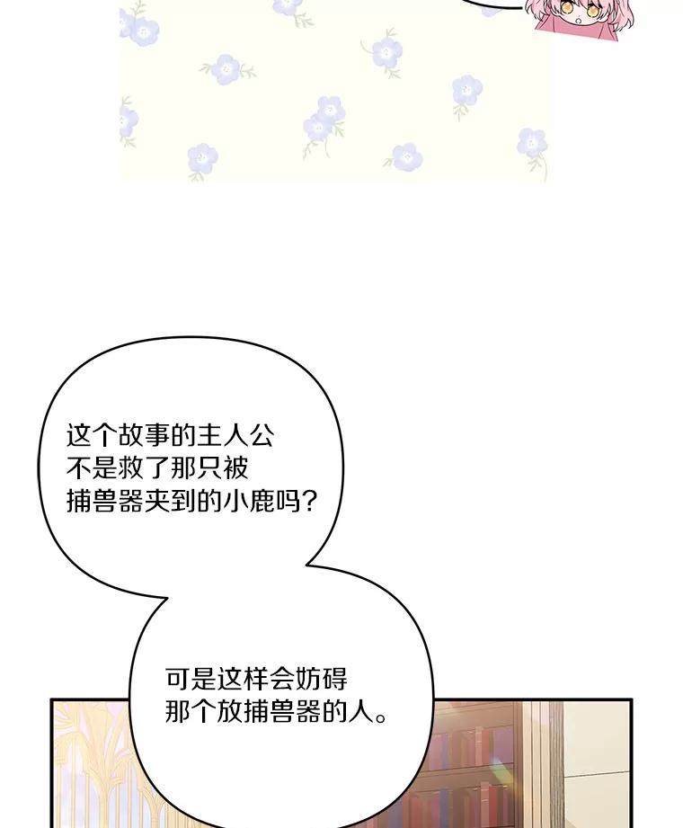 《反派家族的掌权小女儿》43.惜弱的心 第12页