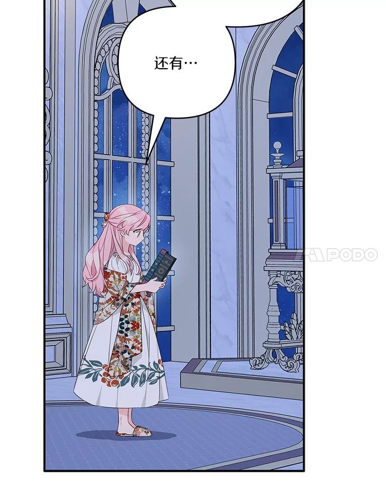 《反派家族的掌权小女儿》43.惜弱的心 第111页