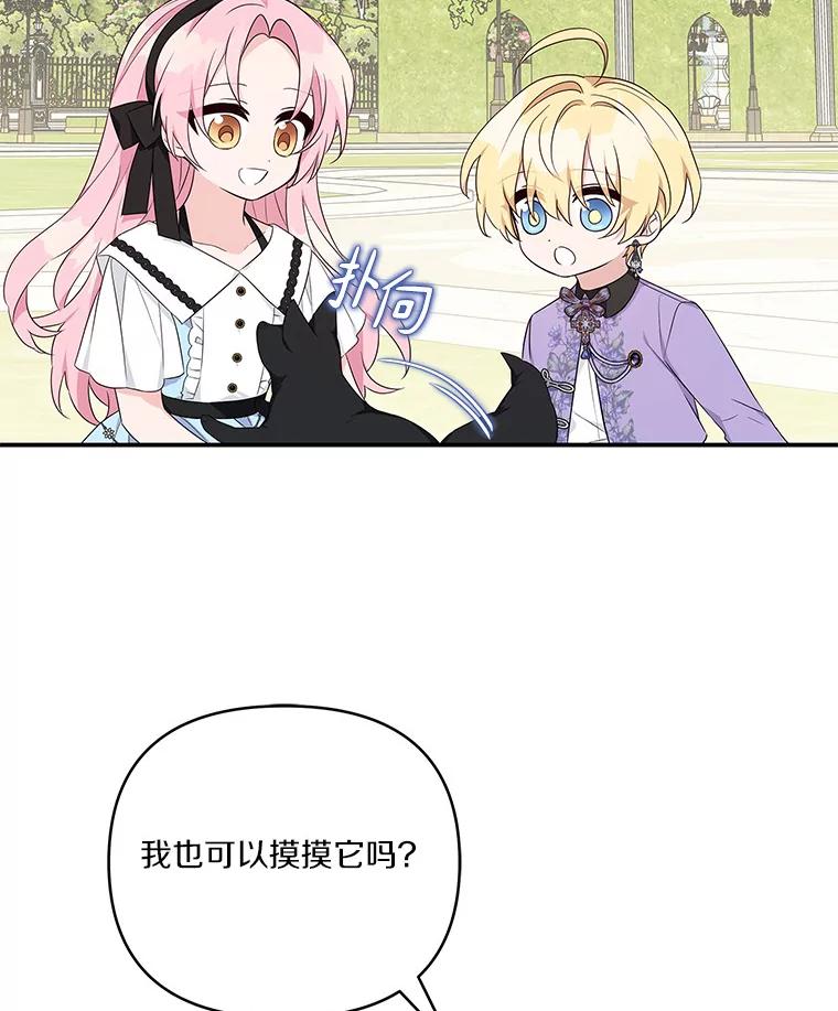 《反派家族的掌权小女儿》44.星之所在 第96页