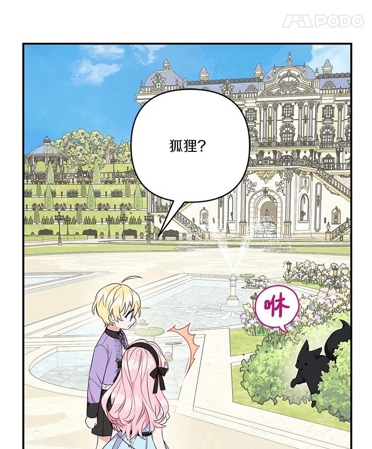 《反派家族的掌权小女儿》44.星之所在 第94页