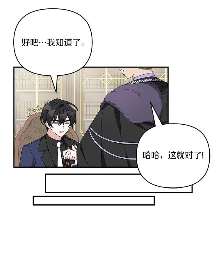《反派家族的掌权小女儿》44.星之所在 第84页