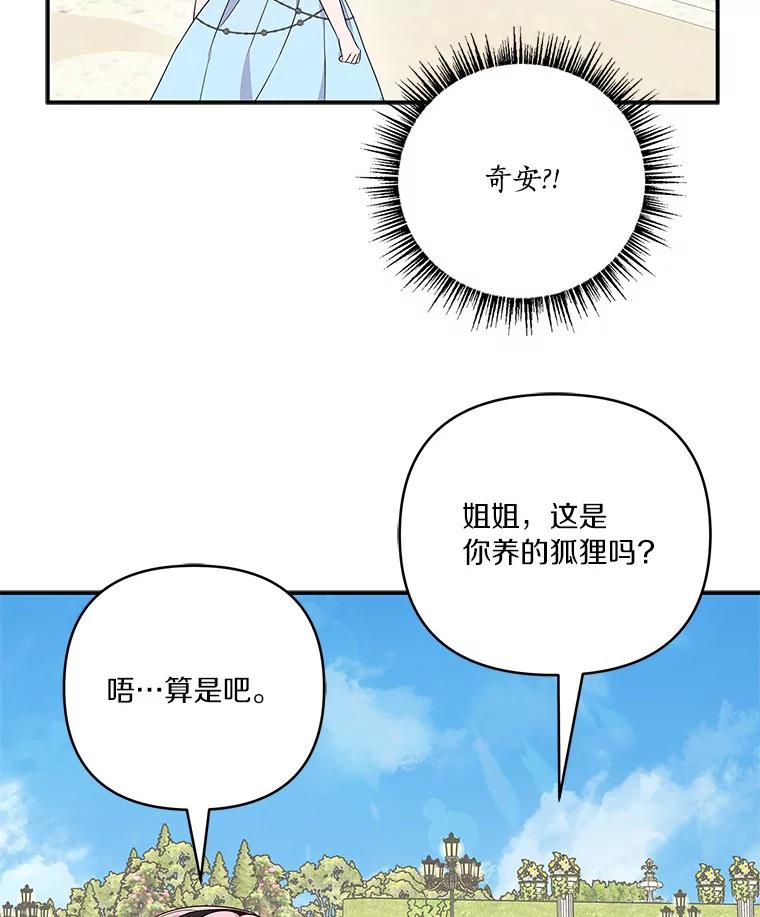 《反派家族的掌权小女儿》44.星之所在 第95页