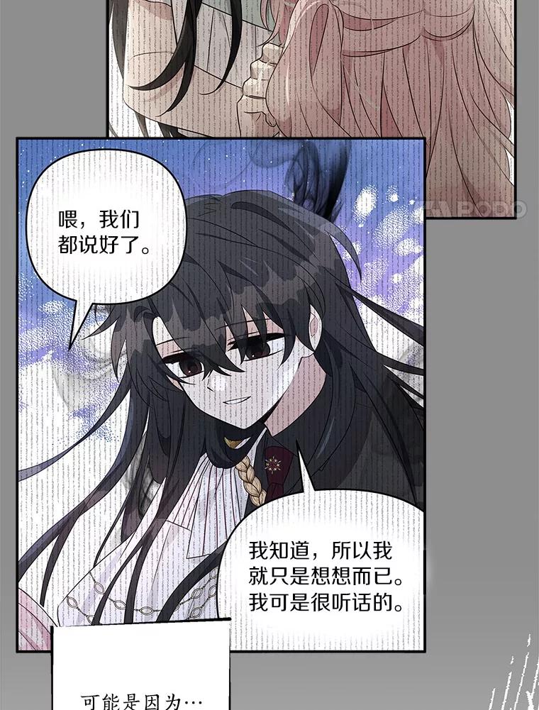 《反派家族的掌权小女儿》44.星之所在 第8页