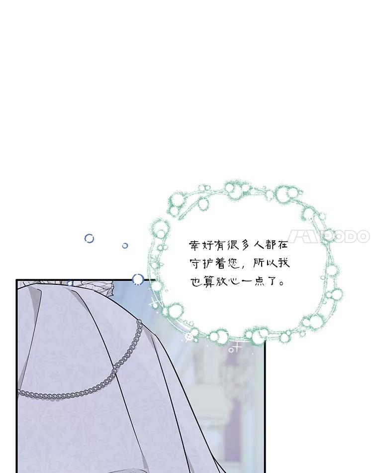《反派家族的掌权小女儿》44.星之所在 第35页