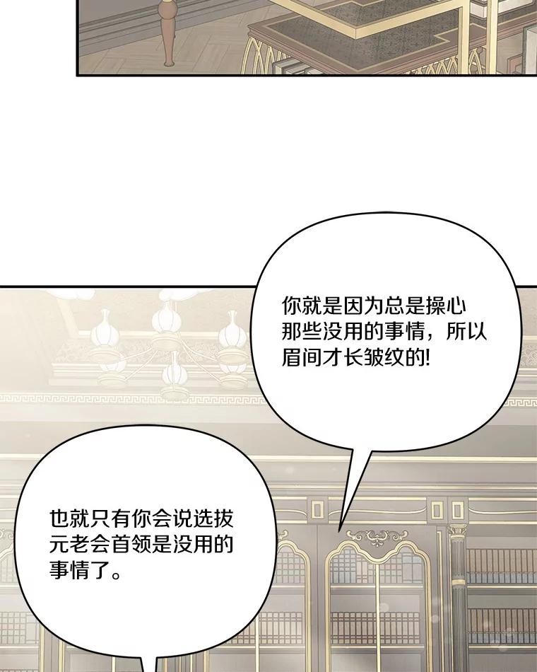 《反派家族的掌权小女儿》44.星之所在 第74页