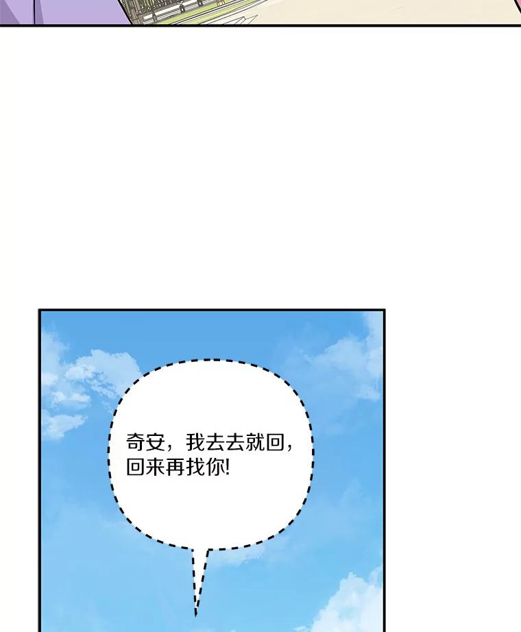 《反派家族的掌权小女儿》44.星之所在 第112页
