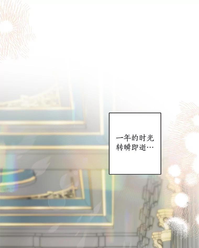 《反派家族的掌权小女儿》44.星之所在 第55页