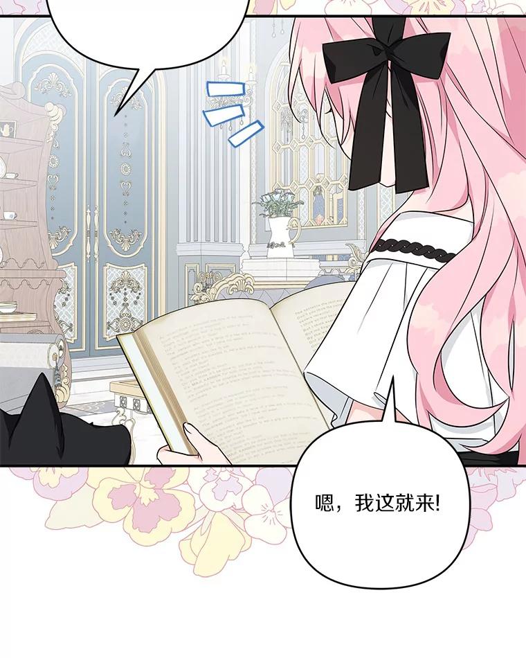 《反派家族的掌权小女儿》44.星之所在 第46页