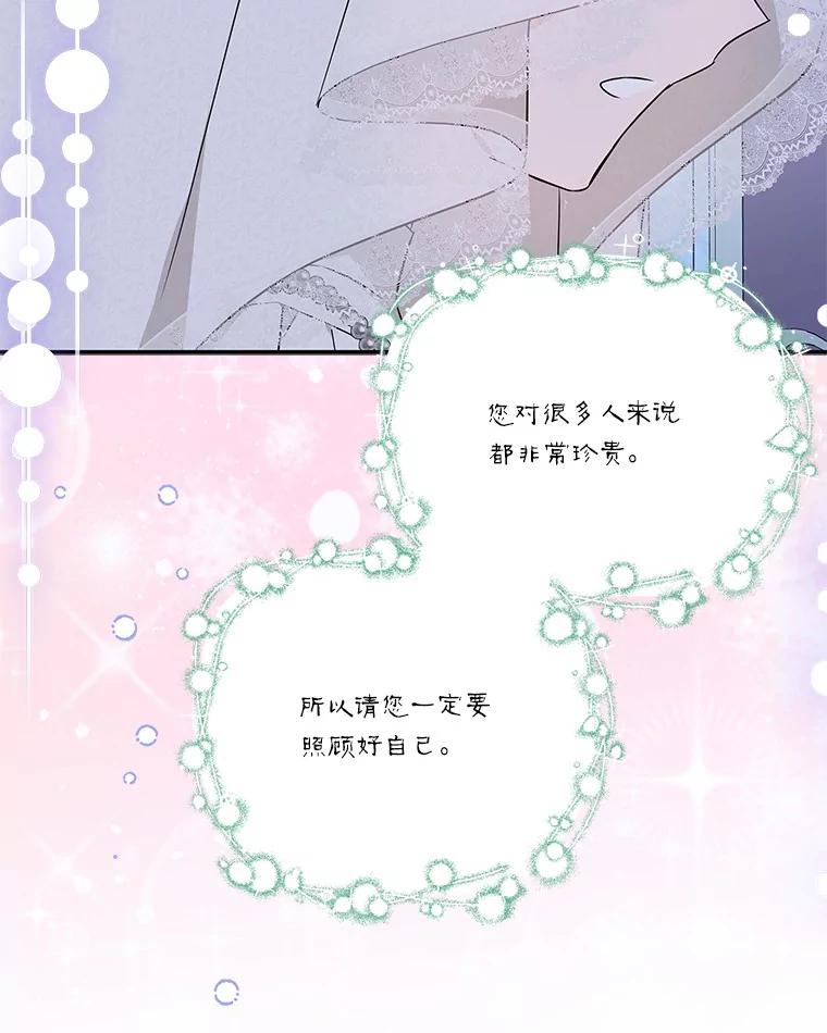 《反派家族的掌权小女儿》44.星之所在 第31页