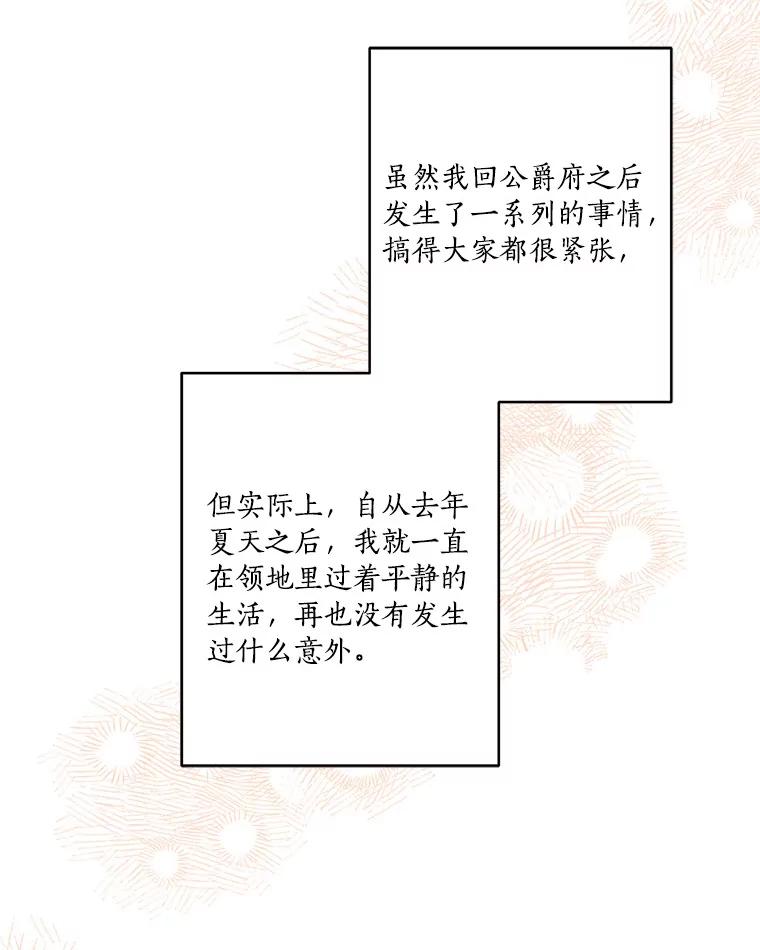 《反派家族的掌权小女儿》44.星之所在 第54页