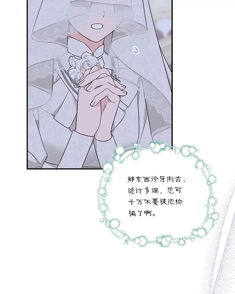《反派家族的掌权小女儿》44.星之所在 第12页