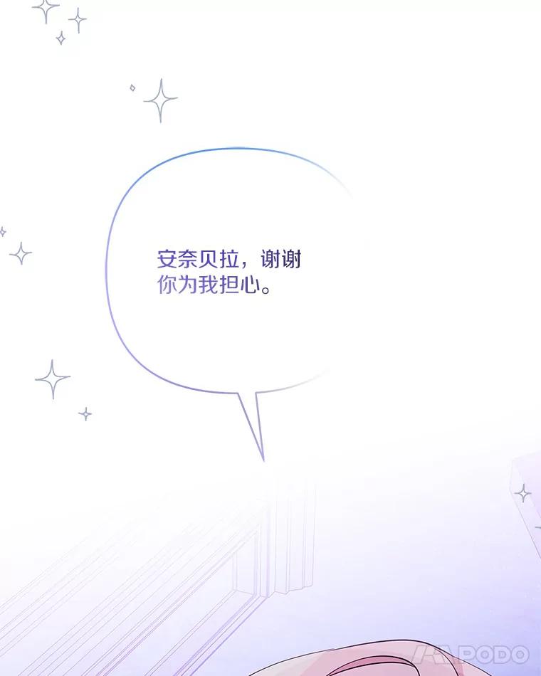 《反派家族的掌权小女儿》44.星之所在 第15页