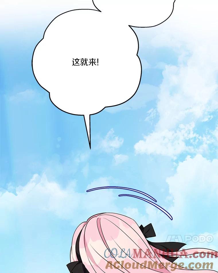 《反派家族的掌权小女儿》44.星之所在 第121页