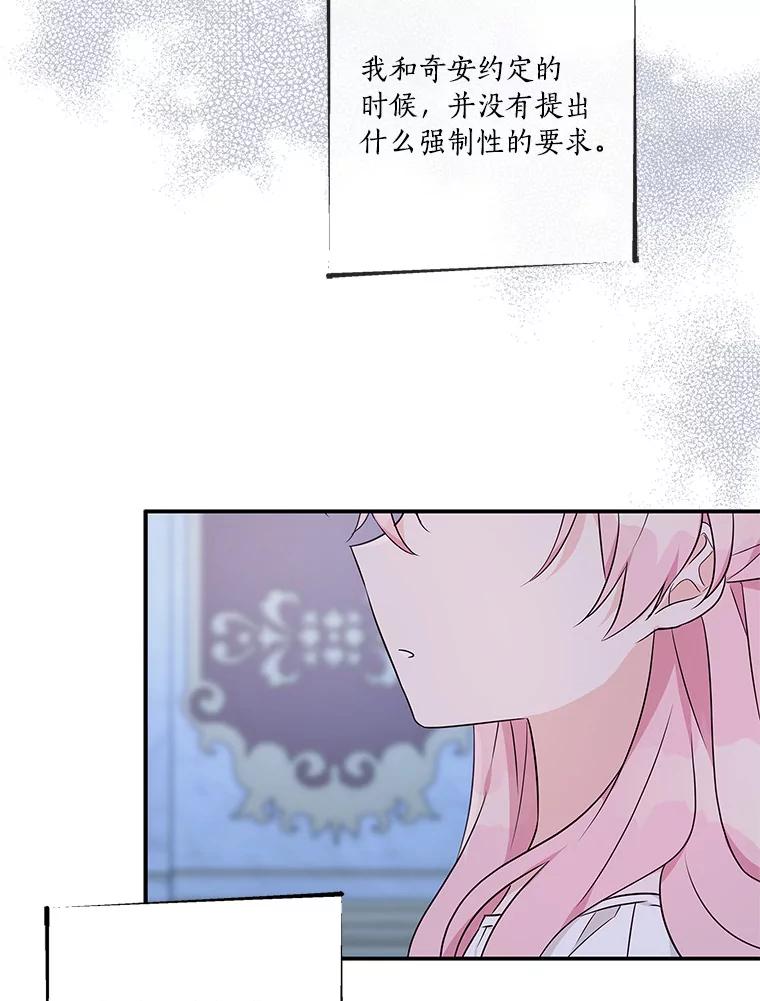 《反派家族的掌权小女儿》44.星之所在 第4页
