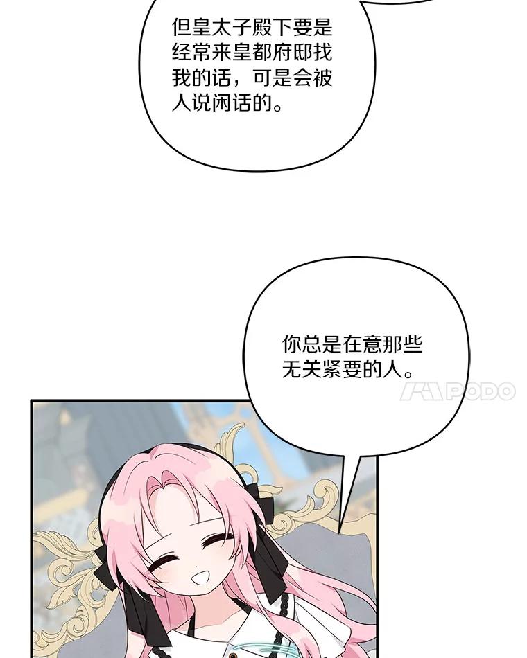 《反派家族的掌权小女儿》44.星之所在 第52页