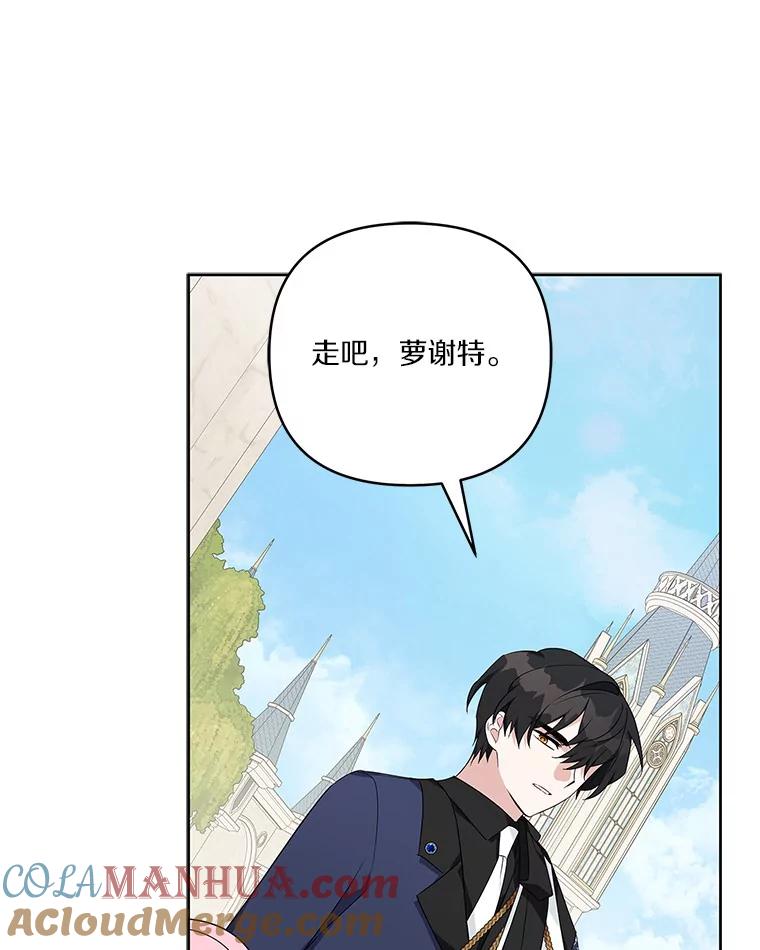 《反派家族的掌权小女儿》44.星之所在 第133页