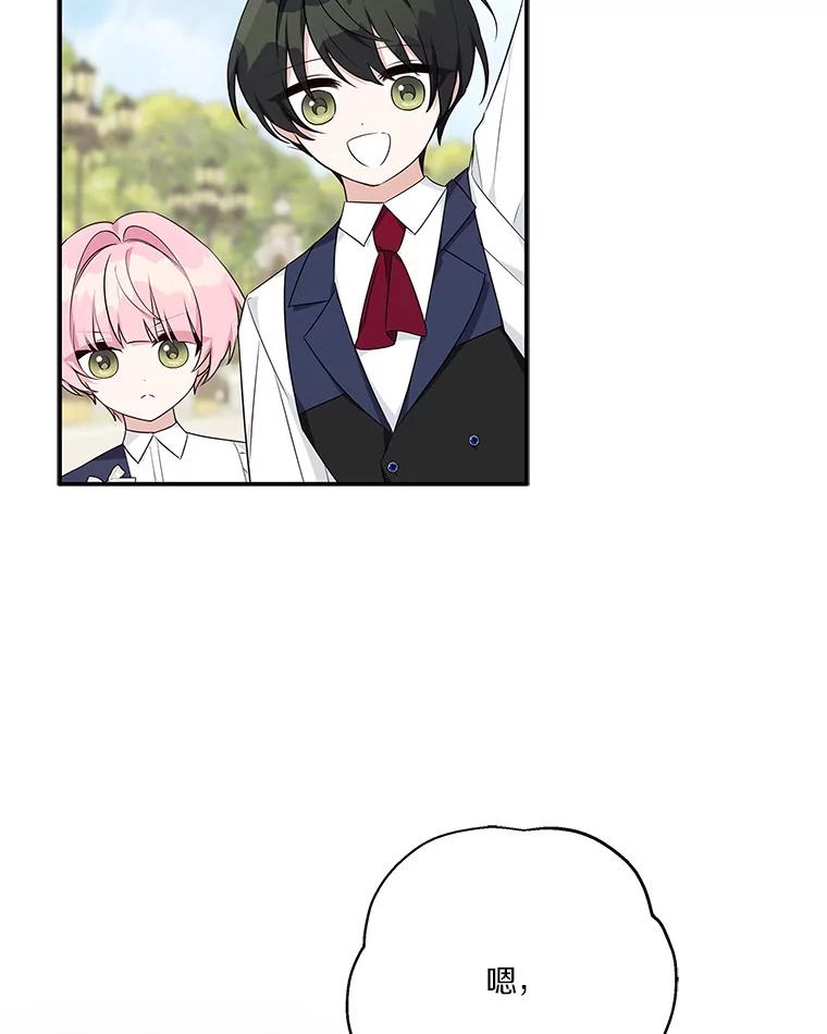 《反派家族的掌权小女儿》44.星之所在 第120页