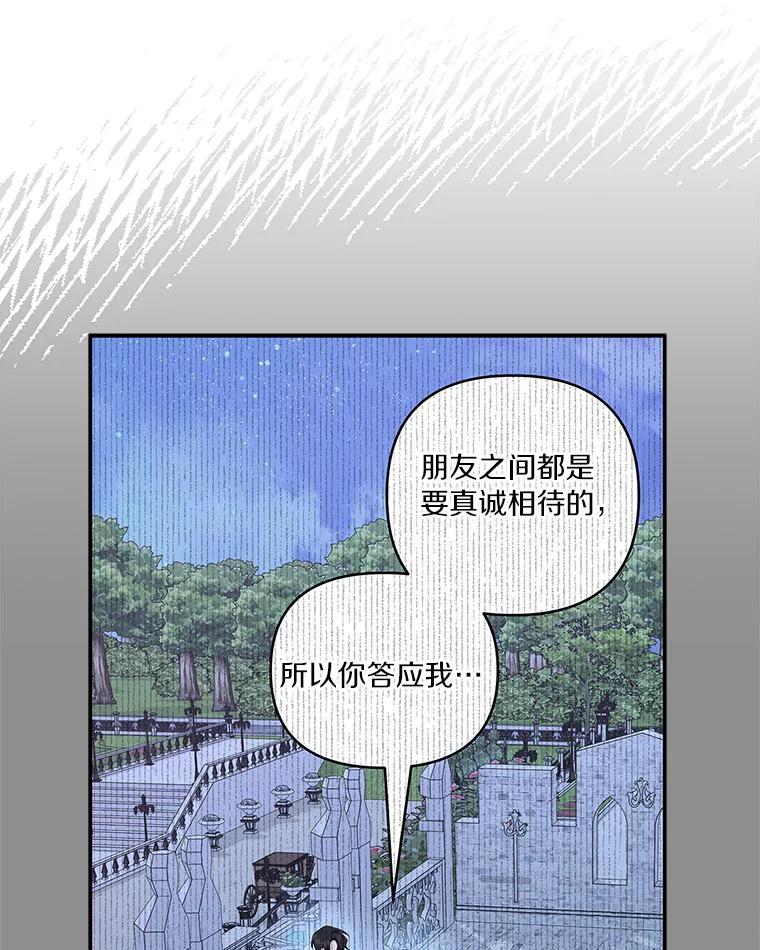 《反派家族的掌权小女儿》44.星之所在 第19页