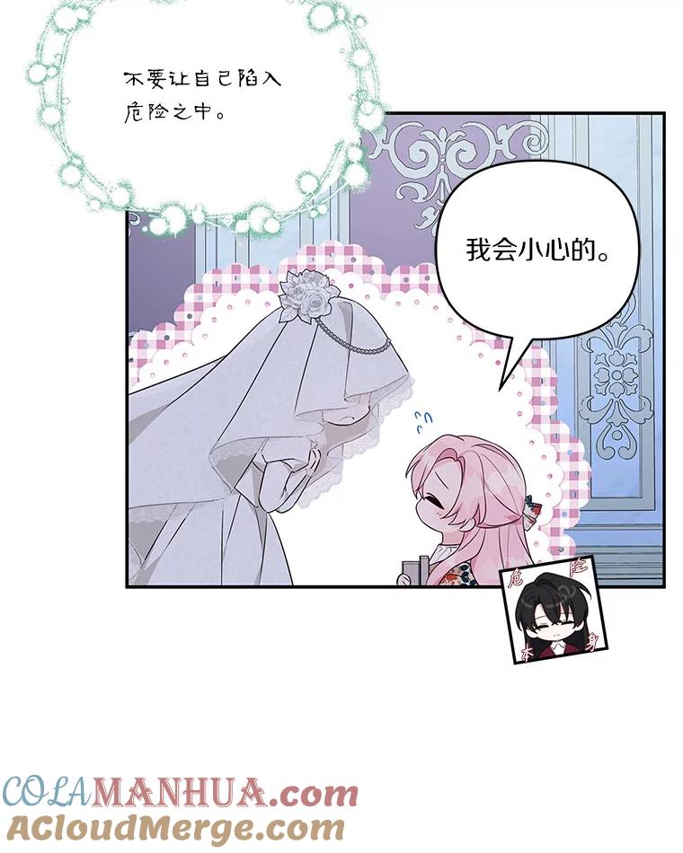 《反派家族的掌权小女儿》44.星之所在 第33页