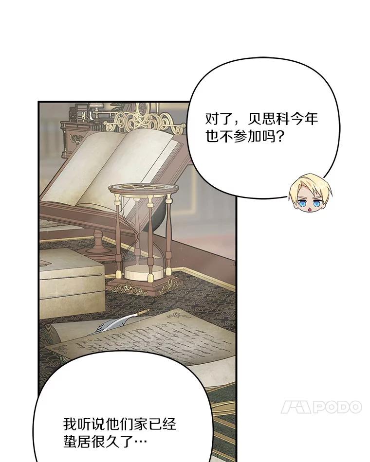《反派家族的掌权小女儿》44.星之所在 第76页