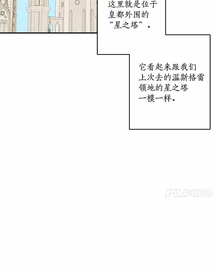 《反派家族的掌权小女儿》44.星之所在 第128页