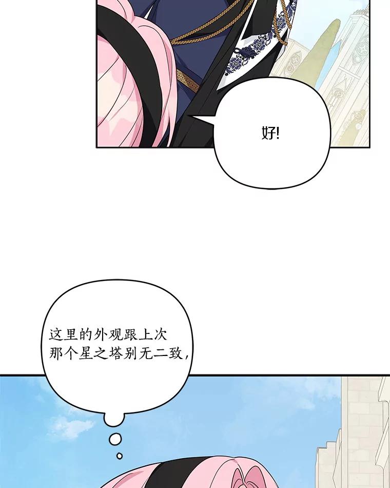 《反派家族的掌权小女儿》44.星之所在 第134页
