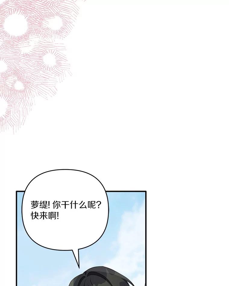 《反派家族的掌权小女儿》44.星之所在 第119页
