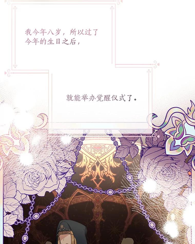 《反派家族的掌权小女儿》44.星之所在 第88页
