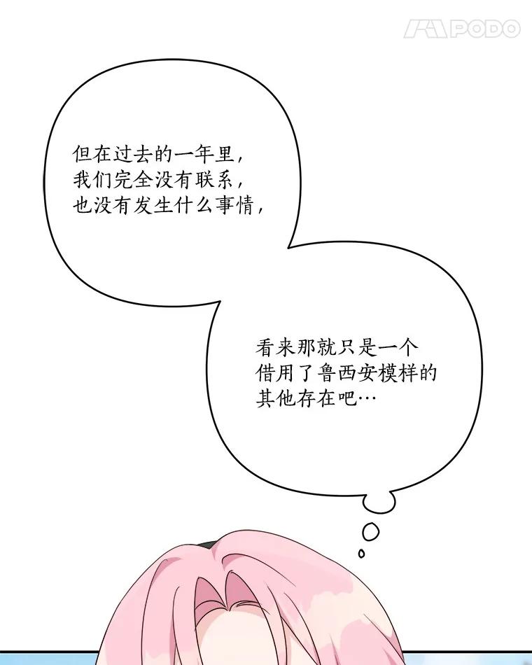 《反派家族的掌权小女儿》44.星之所在 第70页