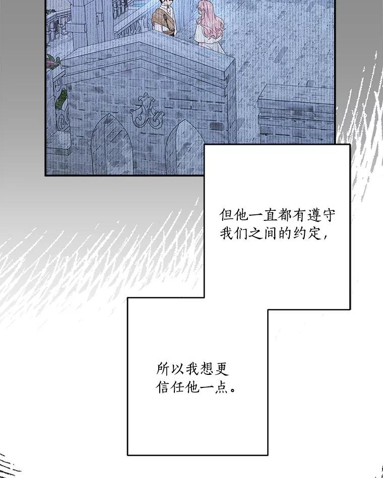 《反派家族的掌权小女儿》44.星之所在 第20页