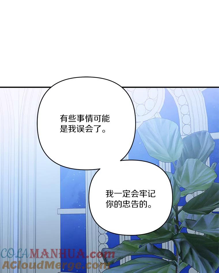 《反派家族的掌权小女儿》44.星之所在 第17页