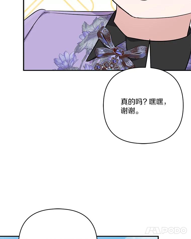 《反派家族的掌权小女儿》44.星之所在 第107页