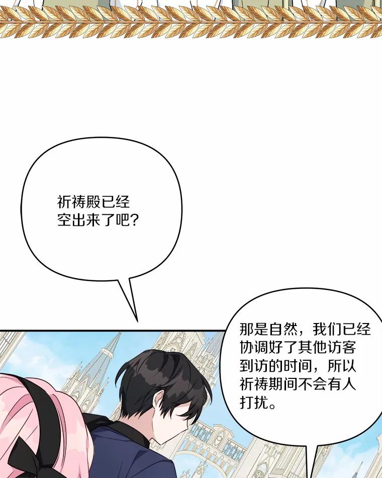 《反派家族的掌权小女儿》44.星之所在 第131页