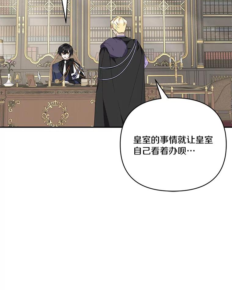 《反派家族的掌权小女儿》44.星之所在 第75页