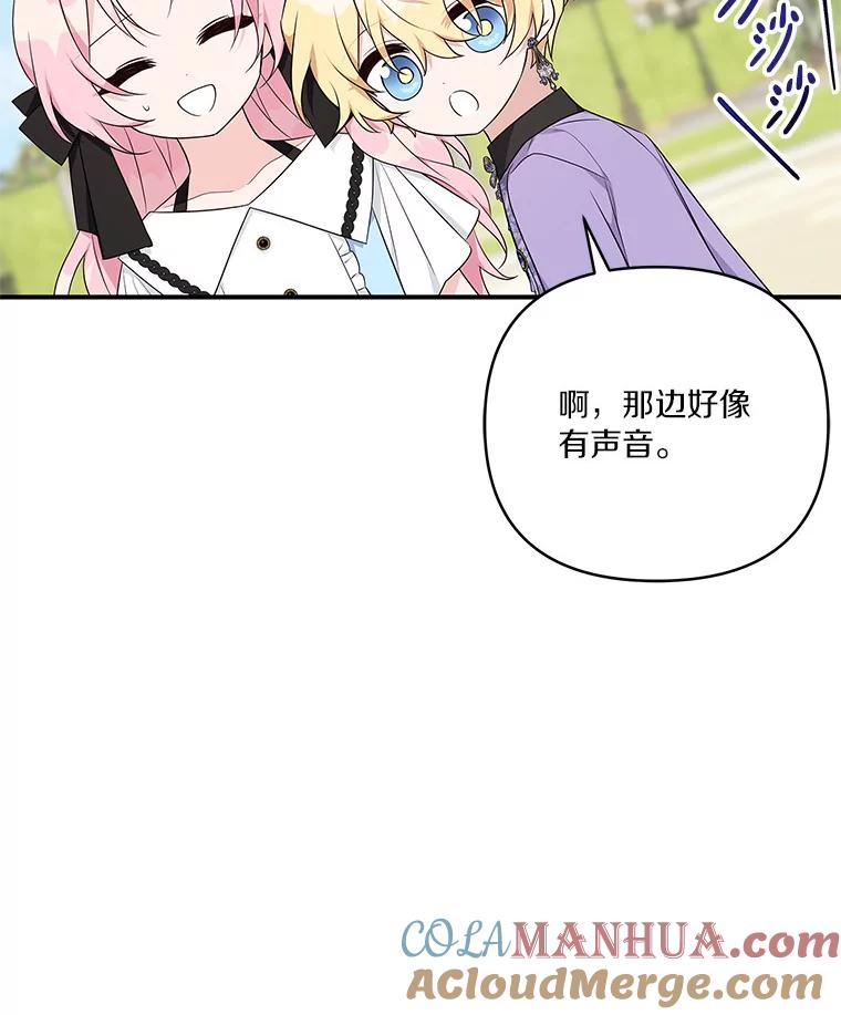《反派家族的掌权小女儿》44.星之所在 第93页