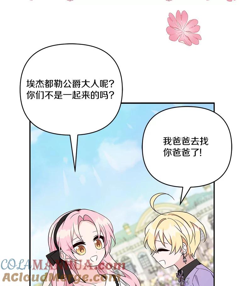 《反派家族的掌权小女儿》44.星之所在 第65页