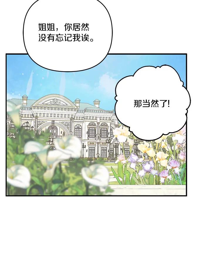 《反派家族的掌权小女儿》44.星之所在 第67页