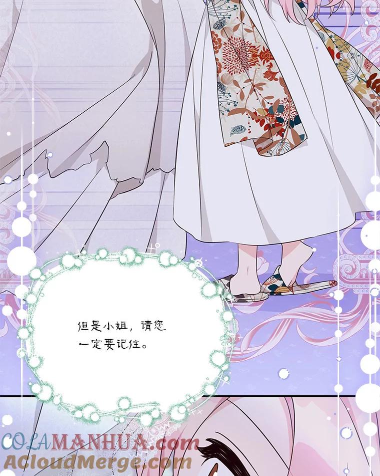 《反派家族的掌权小女儿》44.星之所在 第29页